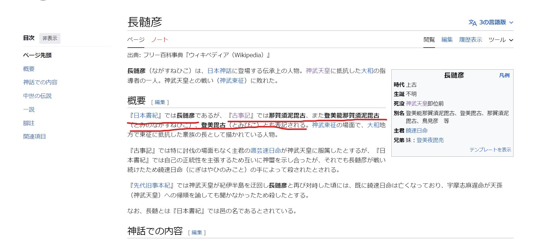 長髄彦 歴史の話など