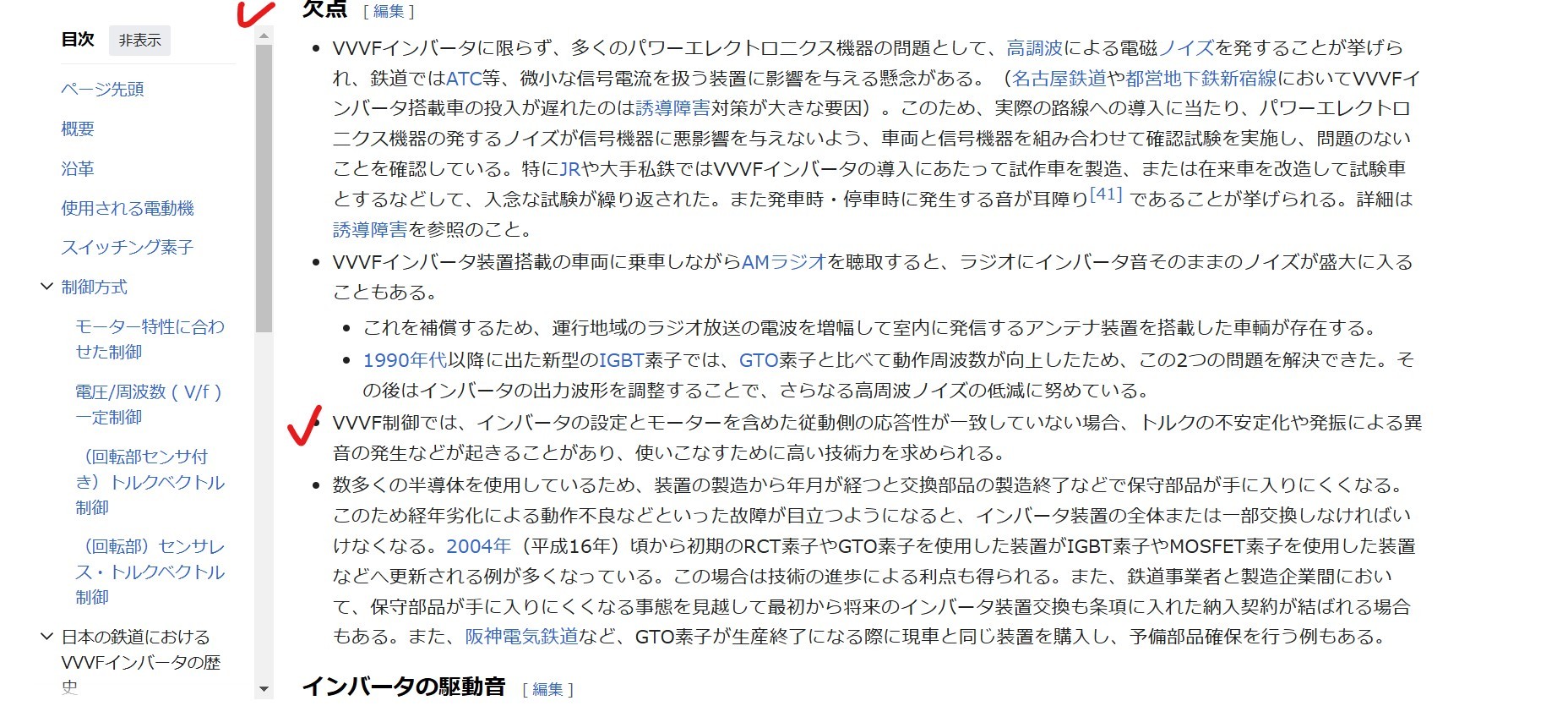 東北新幹線連結器(制御という漢語の限界): 歴史の話など